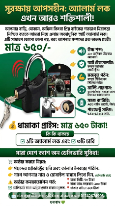 সুরক্ষায় আপসহীন অ্যালার্ম লক এখন আরও শক্তিশালী! মাত্র ৬৫০/-